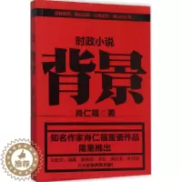 [醉染正版]背景小说/官场小说