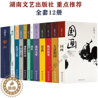 [醉染正版]王跃文作品集全套12本套装 新修订版 王跃文官场小说 家山喊山应大清相国爱历元年国画梅次故事苍黄等12本小说