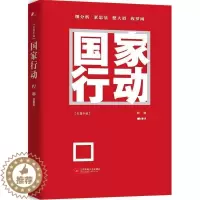 [醉染正版]正版 国家行动 程琳官场小说书籍人民警察人民的名义升级篇高群书导演老戏骨黄志忠张译于和伟等戏骨坐镇看
