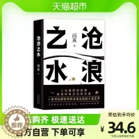 [醉染正版]沧浪之水 阎真著 经典官场小说现当代小说 茅盾文学奖提名