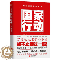[醉染正版]正版 国家行动 程琳 张译主演同名电视剧原著 人民的名义纸牌屋 悬疑推理警匪破案犯罪打黑惩除恶反腐刑侦探笔记