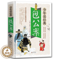 [醉染正版]包公案 官场民间案件奇闻经典彩色插图 疑难字注音释义白话文无障碍阅读初高中课外书籍 古典文学小说精编官场经典