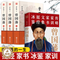 [醉染正版]正版4册 曾国藩传+全书白岩松推荐 唐浩明 曾国藩家书全集家训挺经政商励志处世哲学官场小说 名人故事人物传记