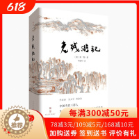 [醉染正版]老残游记(全新注本)刘鹗/著 晚晴四大谴责小说之一锦瑟书系中国近代文学古典文学随笔散文晚清官场游记经典谴
