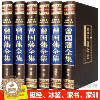 [醉染正版]曾国藩全集正版全套 插盒绸面精装6册 曾国藩家书家训人生哲学绝学冰鉴挺经 处世绝学传记豪华精装6册官场小说礼