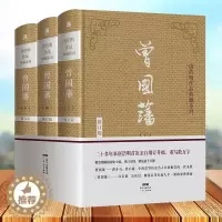 [醉染正版]曾国藩全集 唐浩明修订版珍藏版 曾国藩传曾国藩全书白岩松推荐曾国藩家书政商励志处世官场小说名人故事人物传记历