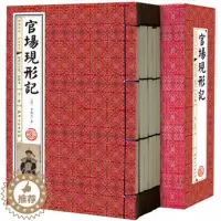 [醉染正版]官场现形记 插图本 线装共1函6册 中国古典小说 晚清四大谴责小说