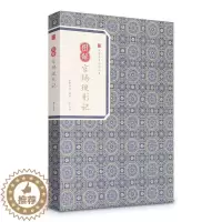 [醉染正版]图解官场现形记 书李宝嘉 小说 书籍