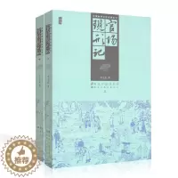 [醉染正版]正版 中国古典文学著作丛书 官场现形记 上册+下册 共2本 清末李宝嘉著 经典名著小说 插图版 黑龙江美