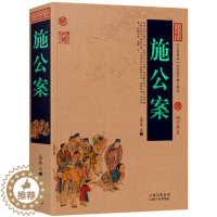 [醉染正版]正版 中国古典名著百部藏书 施公案 图文双色珍藏版书籍 晚清民间通俗小说 名著精读施公案国学经典官场公案小说