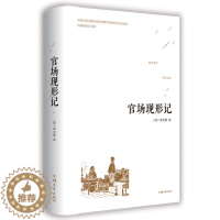 [醉染正版]官场现形记 晚清四大谴责小说之一 中国古典文学名著