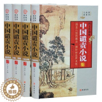 [醉染正版]中国遣责小说图文版全套4册精装 线装书局正版中国古典文学历史小说作品集 官场现形记二十年目睹之怪现状 老残游