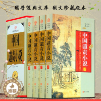 [醉染正版]中国谴责小说全套原著正版精装图文珍藏版全四册 文白对照 古典文学名著 中国传统文化古代社会生活历史书官场现形