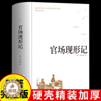 [醉染正版]精装版 官场现形记正版 晚清四大谴责小说 二十年目睹之怪现状中国历史 初中生高中课外阅读世界名著经典文学成人