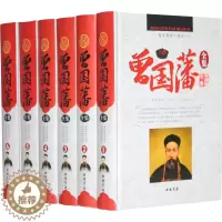 [醉染正版]曾国藩全集精装全6册 曾国藩家书文白对照全注全译 曾国藩家训人生哲学绝学 冰鉴处世绝学传记 官场小说书