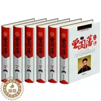 [醉染正版]正版 彩印曾国藩全集 典藏系列 曾国潘全书经典作品 历史政商处世哲学官场小说 名人传记文学书籍 中国书店