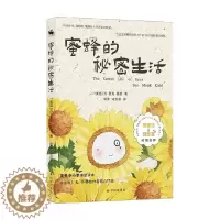 [醉染正版]蜜蜂的秘密生活 苏·蒙克·基德 著 小说