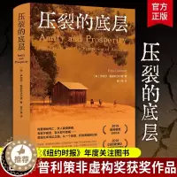 [醉染正版]压裂的底层 普利策奖获奖作品《纽约时报》年度关注图书一本富有价值令人不安的书一曲乡下人的悲歌外国文学小说