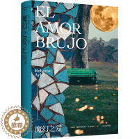 [醉染正版]正版魔幻之爱罗伯特·阿尔特书店小说四川文艺出版社有限公司书籍 读乐尔书