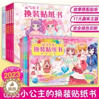 [醉染正版]元气少女公主换装贴纸书女孩日本换衣服趣味粘贴贴画书3到6岁以上儿童动脑益智力玩具卡通涂色幼儿美少女换装秀泡泡