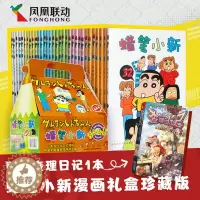 [醉染正版]蜡笔小新中文版漫画全套共32册礼盒查理日记1本 生日礼物书臼井仪人童年回忆日本怀旧成人卡通动漫日漫画收藏
