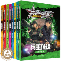 [醉染正版]8册聪明的顺溜漫画书全集全套注音版兵王传说生死时速顺溜的书特种兵卡通动画连环画儿童书籍小学生二年级三年级四年