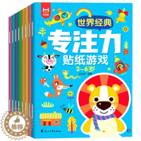 [醉染正版]全套8册贴贴画专注力儿童贴纸书绘本0-3-4-5—6岁卡通贴纸大图案幼儿启蒙早教书籍益智游戏宝宝智力开发注意