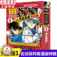 [醉染正版]名侦探柯南VS怪盗基德 完全版1 (日)青山刚昌 名侦探柯南特别编辑漫画 6-10-14岁儿童漫画书侦探推