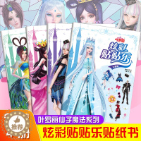 [醉染正版]叶罗丽仙子系列 全套4册公主换装贴纸书2-4-6岁儿童 益智游戏书籍专注力训练书 全脑开发大脑左右脑女孩卡通