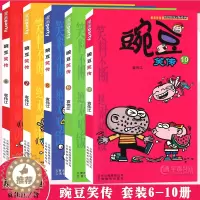 [醉染正版]正版 豌豆笑传漫画书6-10册 套装5册 豌豆笑传加厚版全集小书幽默搞笑新版卡通爆笑校园学生卡通中小学生