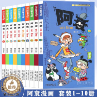 [醉染正版]正版 阿衰漫画1-10册 套装10册 阿衰大全集加厚版阿衰动漫书 迷你漫画书搞笑卡通动漫儿童幽默漫画小学生漫