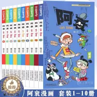 [醉染正版]正版 阿衰漫画1-10册 套装10册 阿衰大全集加厚版阿衰动漫书 迷你漫画书搞笑卡通动漫儿童幽默漫画小学生漫