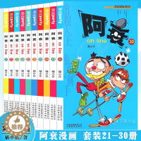 [醉染正版]正版 阿衰漫画21-30册 套装10册 阿衰大全集加厚版全套漫画书 迷你漫画小本搞笑卡通动漫儿童幽默漫画小学