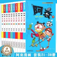 [醉染正版]正版 阿衰漫画21-30册 套装10册 阿衰大全集加厚版全套漫画书 迷你漫画小本搞笑卡通动漫儿童幽默漫画小学