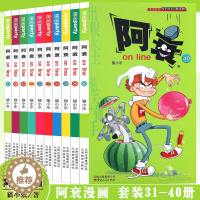 [醉染正版]正版 阿衰漫画书31-40册 套装10册 阿衰大全集加厚版全套阿衰动漫书迷你漫画小本搞笑卡通动漫儿童幽默漫画