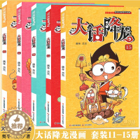 [醉染正版]正版 大话降龙漫画书11-15册 套装5册 爆笑校园桂宝搞笑幽默卡通大话降龙漫画书小学生7-8-12岁儿童书