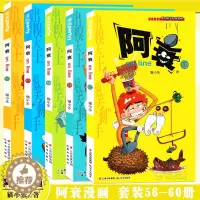 [醉染正版]正版 阿衰漫画56-60册 套装5册阿衰大全集加厚版阿衰动漫书 迷你漫画书搞笑卡通动漫儿童幽默漫画小学生漫画