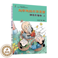 [醉染正版]超有趣的成语漫画:上:神奇的植物安卓卡通绘书 儿童读物书籍