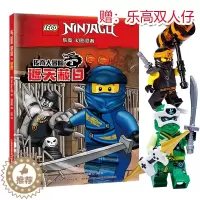[醉染正版]乐高幻影忍者传奇大冒险3 遮天蔽日 附赠乐高双人仔 漫画故事书籍儿童卡通动漫男孩图书 国开童媒图书