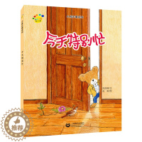 [醉染正版]正版小熊芒果系列 今天特别忙 吕丽娜 著 俞寅 绘 上海教育出版社 绘画漫画连环画卡通故事少儿童话绘本书籍