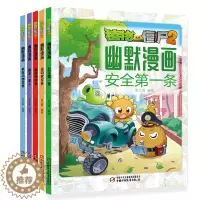 [醉染正版]植物大战僵尸2幽默漫画(全5册) 笑江南 著 中国少年儿童出版社 卡通漫画 漫画书籍