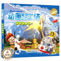 [醉染正版]动画梦工场-马达加斯加卷 郭静编 卡通漫画少儿安徽少年儿童出版社图书书籍动画电影经典故事