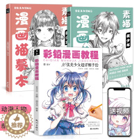 [醉染正版]彩铅素描漫画人物教程书动漫美少男美少女男生绘画临摹画册卡通儿童入门铅笔涂色马克笔临摹描红手绘本q版上色画画二