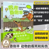 [醉染正版] 中青 达克比办案5 救救晕倒羊 科普悬疑益智搞笑儿童书籍小学生7-8-9-10-12岁漫画书爆笑校园漫