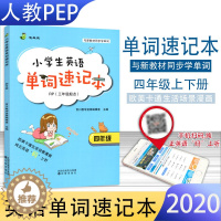 [醉染正版]小学生英语单词速记本四年级 人教PEP版 小学四年级上下册英语单词卡通生活场景漫画学单词书 小学英语单词大全