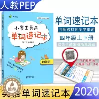 [醉染正版]小学生英语单词速记本四年级 人教PEP版 小学四年级上下册英语单词卡通生活场景漫画学单词书 小学英语单词大全