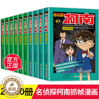 [醉染正版]名侦探柯南漫画书全套10册正版21-30漫画全集儿童彩色珍藏版推理悬疑小说破案书籍工藤新一日本卡通动漫7-1