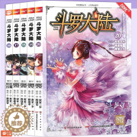 [醉染正版]正版《斗罗大陆漫画》16-20 套装 共5册 唐家三少 穆逢春 斗罗大陆漫画第一部全集连载少年热血书学生