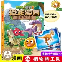 [醉染正版]植物大战僵尸书2恐龙漫画植物特工队儿童漫画书7-9-10-12岁小学生读物卡通动漫连环画吉品爆笑漫画书籍科学