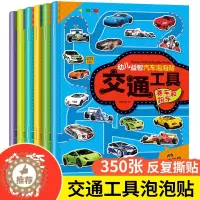 [醉染正版]全6册 幼儿益智汽车泡泡贴 2-3-6岁儿童卡通贴贴画3D立体宝宝识车工程车卡车摩托车轿车越野车赛车和跑车男